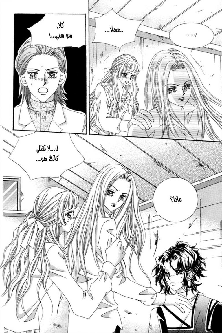 My Boyfriend Is a Vampire: Chapter 47 - Page 4