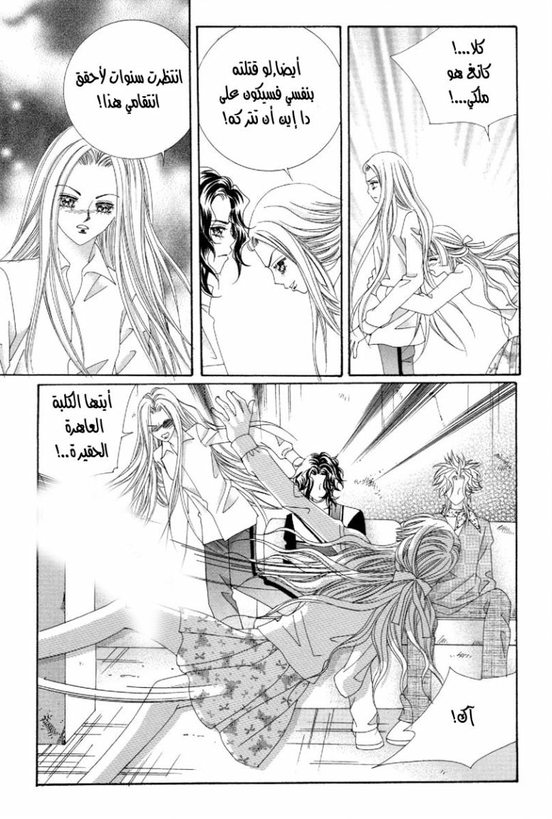 My Boyfriend Is a Vampire: Chapter 47 - Page 9