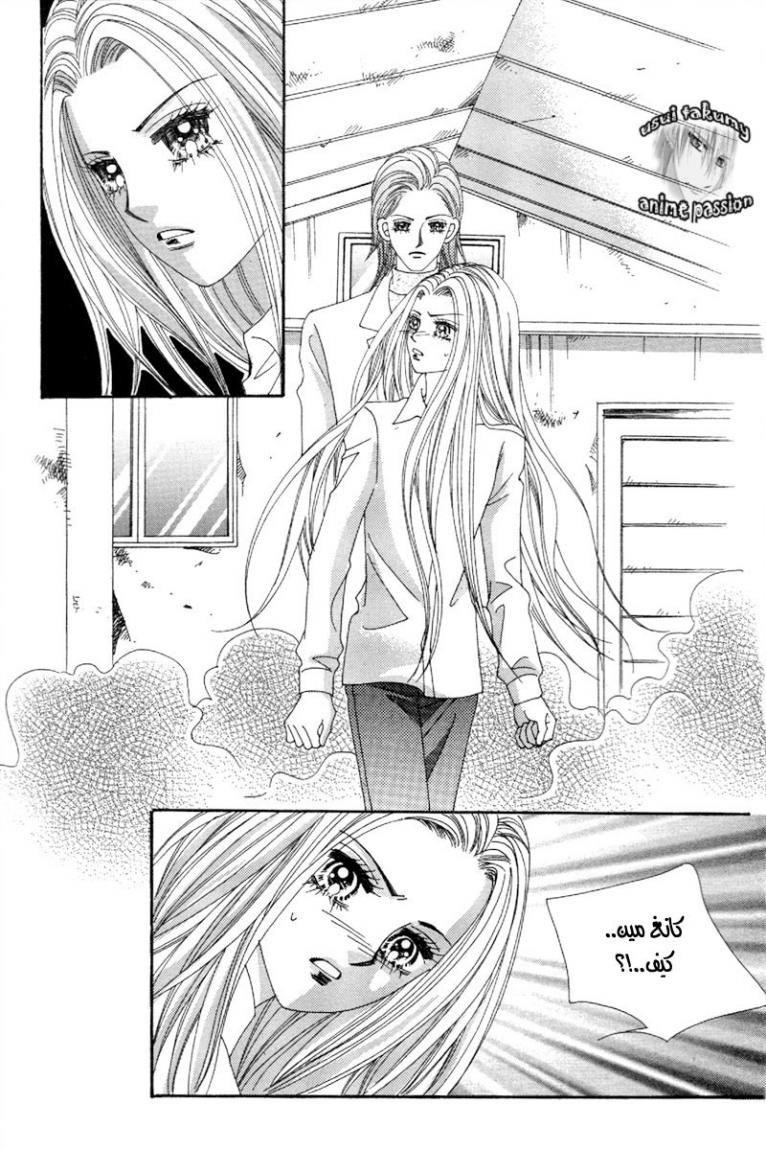 My Boyfriend Is a Vampire: Chapter 47 - Page 11