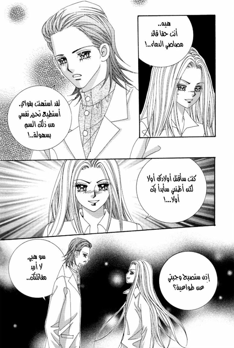 My Boyfriend Is a Vampire: Chapter 47 - Page 12