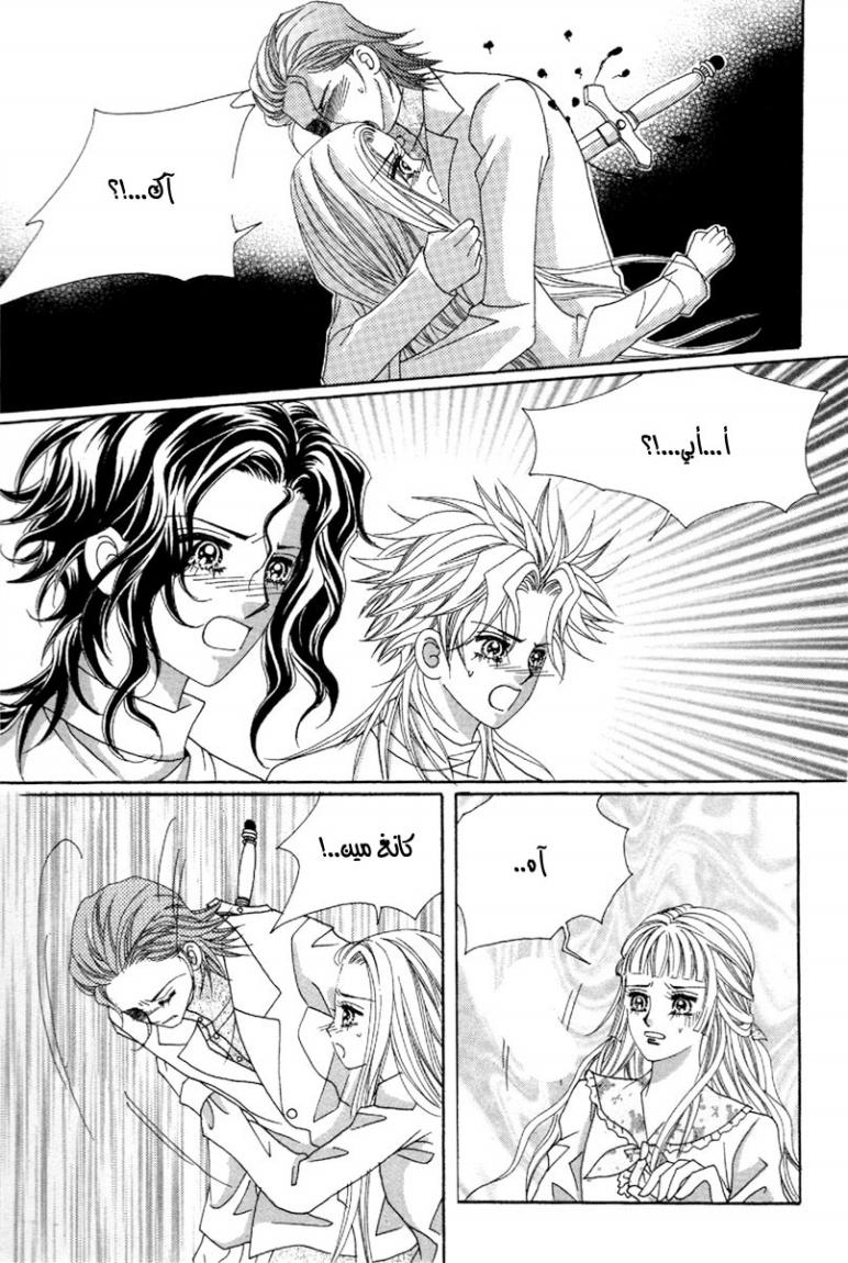 My Boyfriend Is a Vampire: Chapter 47 - Page 15