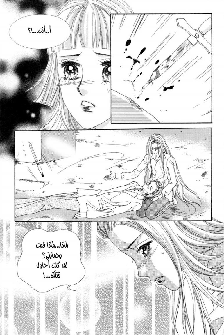 My Boyfriend Is a Vampire: Chapter 47 - Page 17