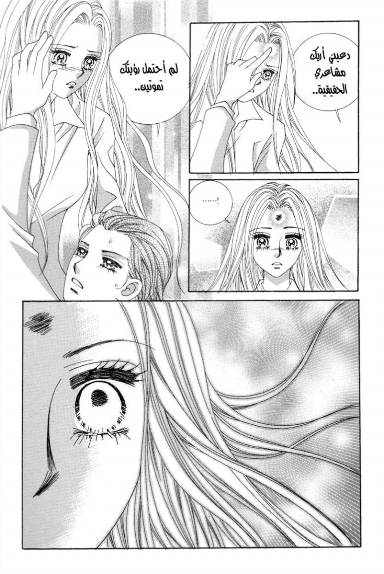 My Boyfriend Is a Vampire: Chapter 47 - Page 18