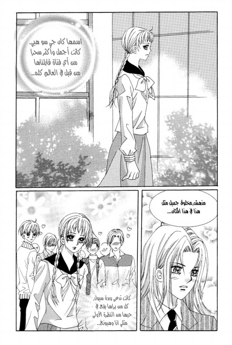 My Boyfriend Is a Vampire: Chapter 47 - Page 22