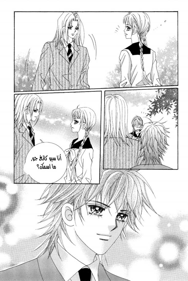 My Boyfriend Is a Vampire: Chapter 47 - Page 23