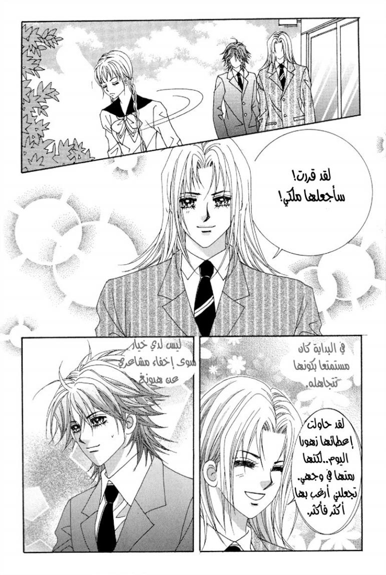 My Boyfriend Is a Vampire: Chapter 47 - Page 24