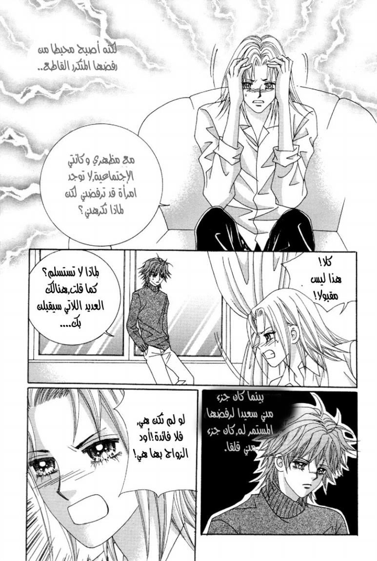 My Boyfriend Is a Vampire: Chapter 47 - Page 25