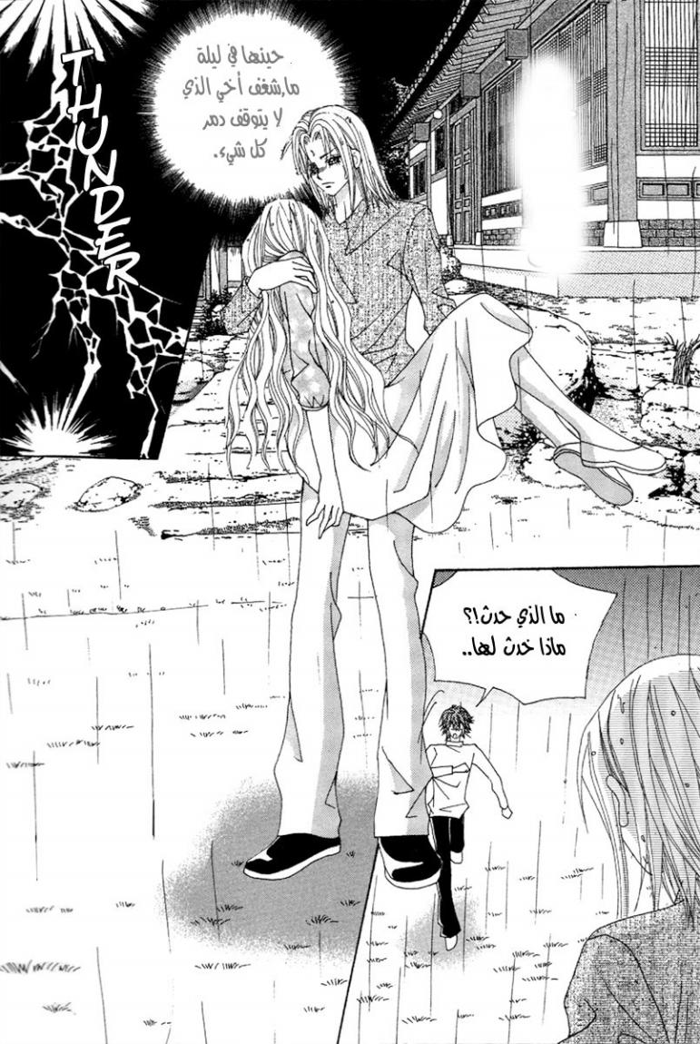 My Boyfriend Is a Vampire: Chapter 47 - Page 26