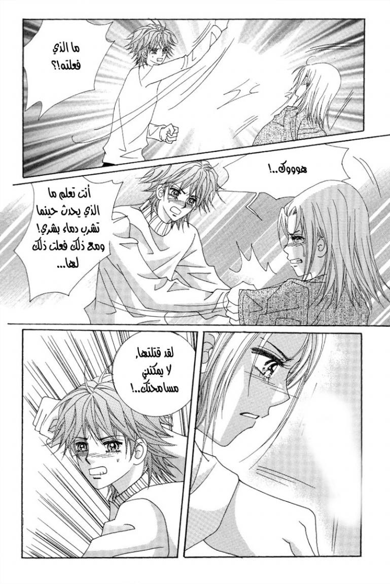 My Boyfriend Is a Vampire: Chapter 47 - Page 28