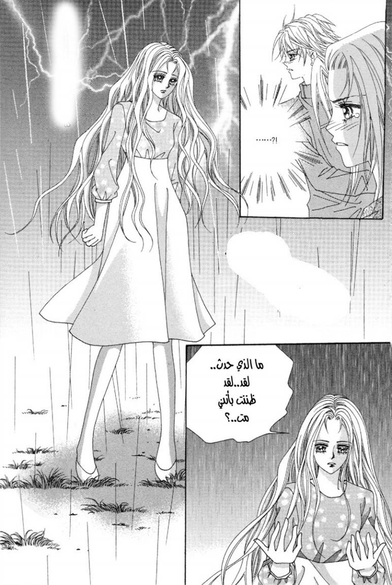 My Boyfriend Is a Vampire: Chapter 47 - Page 29