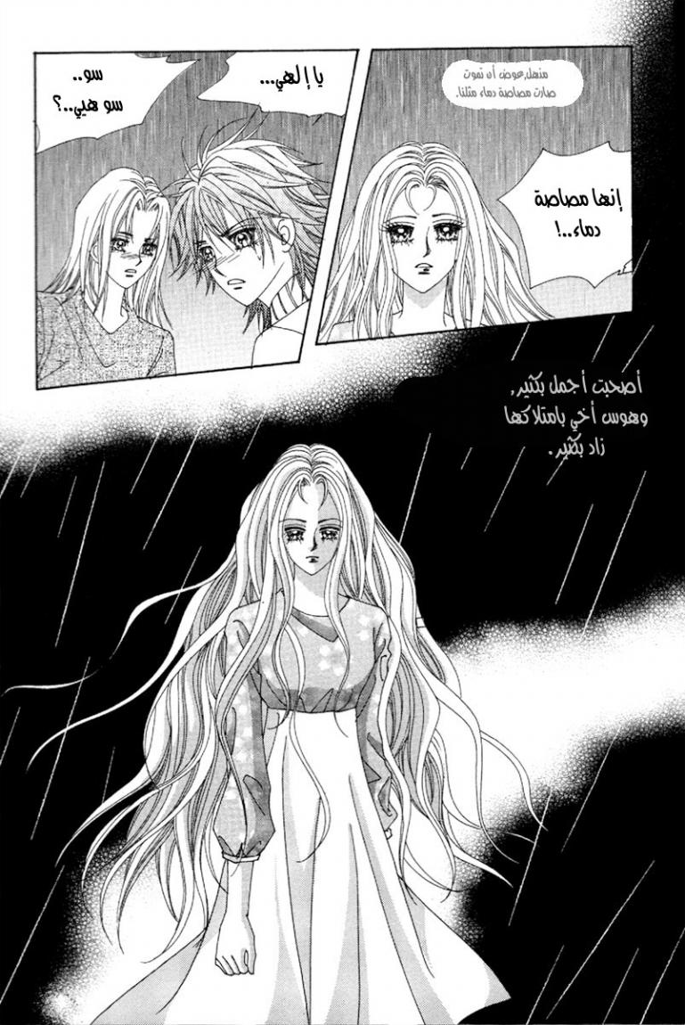 My Boyfriend Is a Vampire: Chapter 47 - Page 30