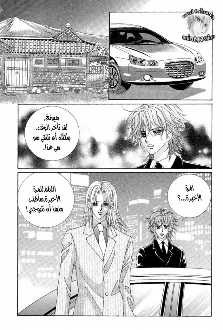 My Boyfriend Is a Vampire: Chapter 47 - Page 31