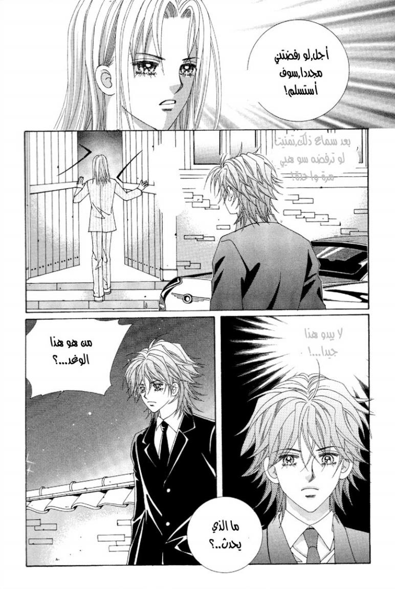 My Boyfriend Is a Vampire: Chapter 47 - Page 32