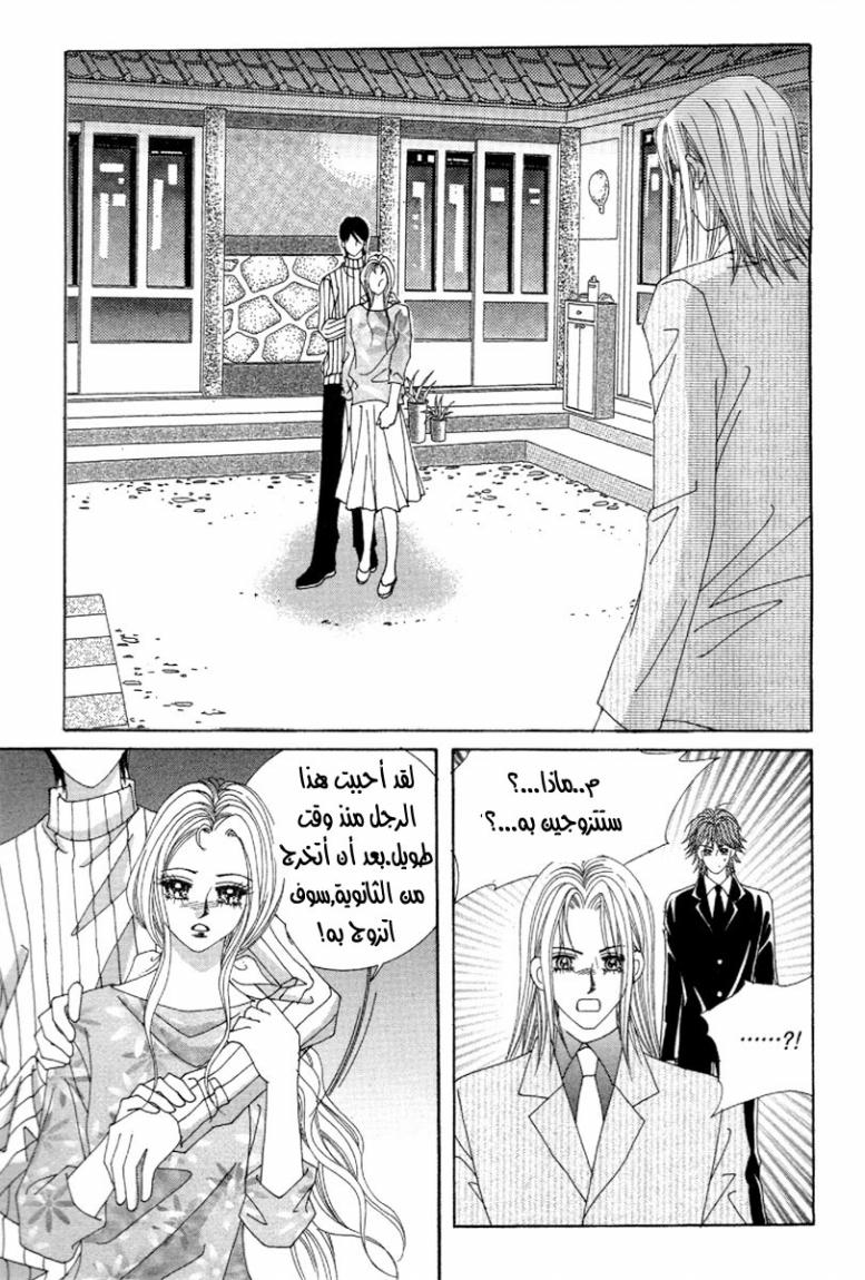 My Boyfriend Is a Vampire: Chapter 47 - Page 33
