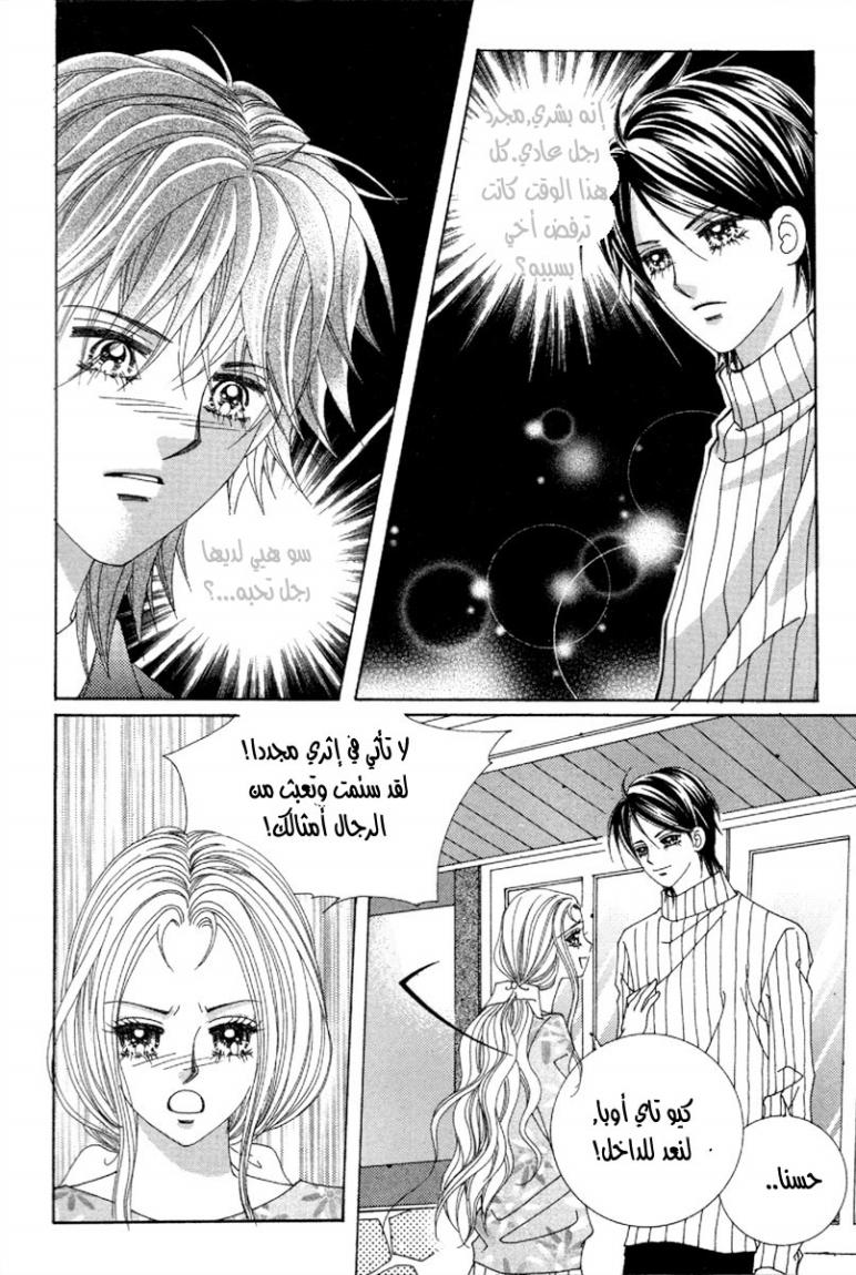 My Boyfriend Is a Vampire: Chapter 47 - Page 34