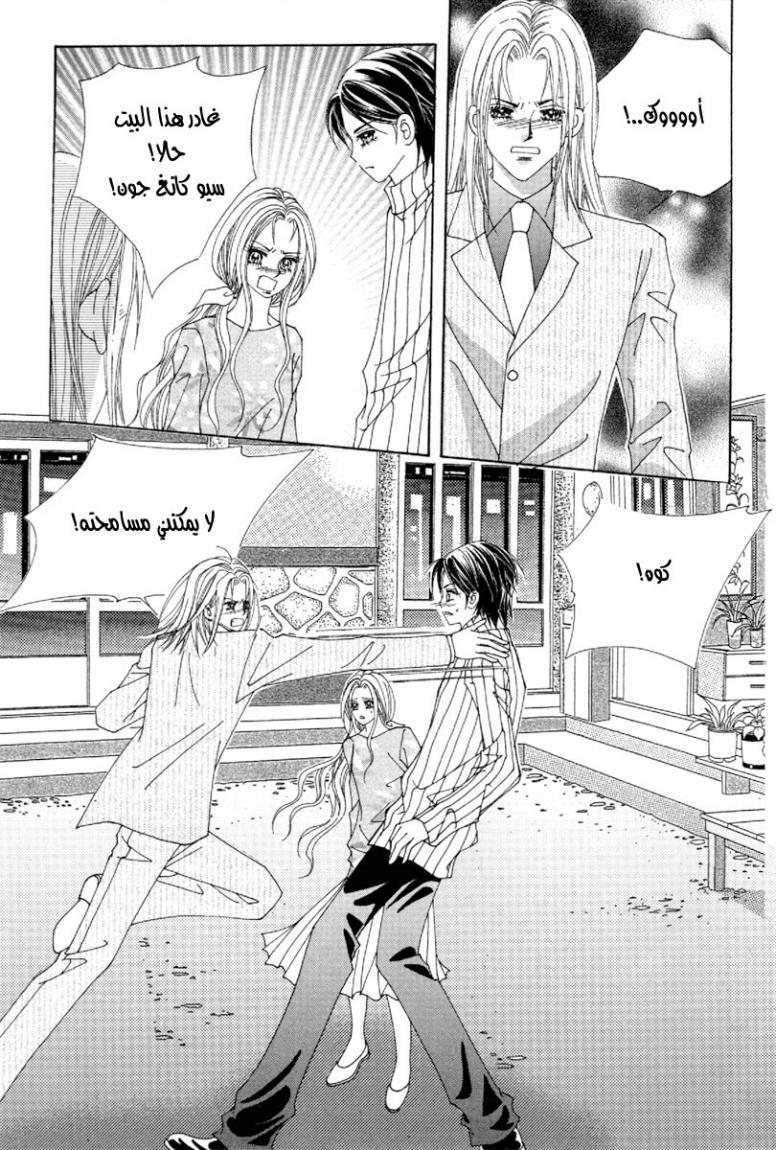 My Boyfriend Is a Vampire: Chapter 47 - Page 35