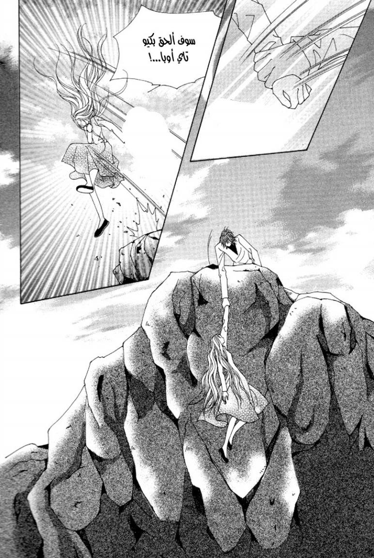 My Boyfriend Is a Vampire: Chapter 47 - Page 42