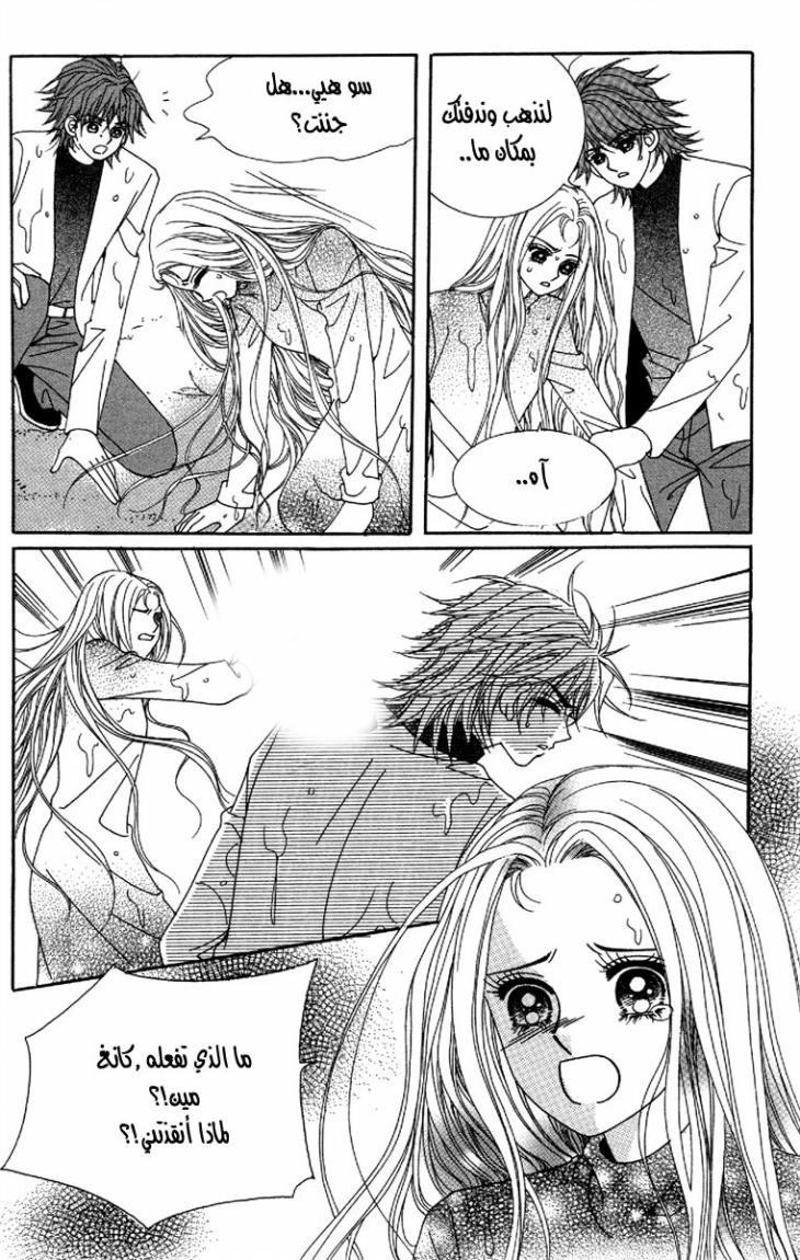 My Boyfriend Is a Vampire: Chapter 48 - Page 6