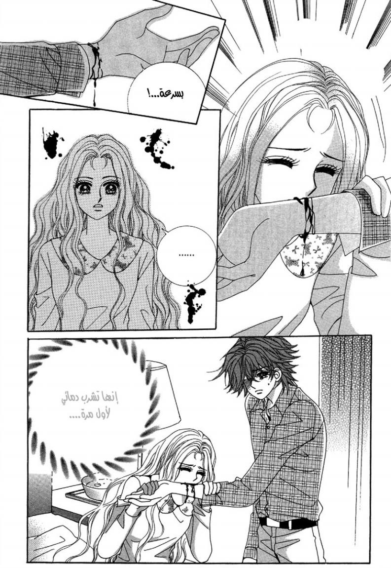 My Boyfriend Is a Vampire: Chapter 48 - Page 13