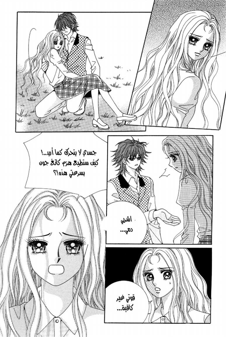 My Boyfriend Is a Vampire: Chapter 48 - Page 16