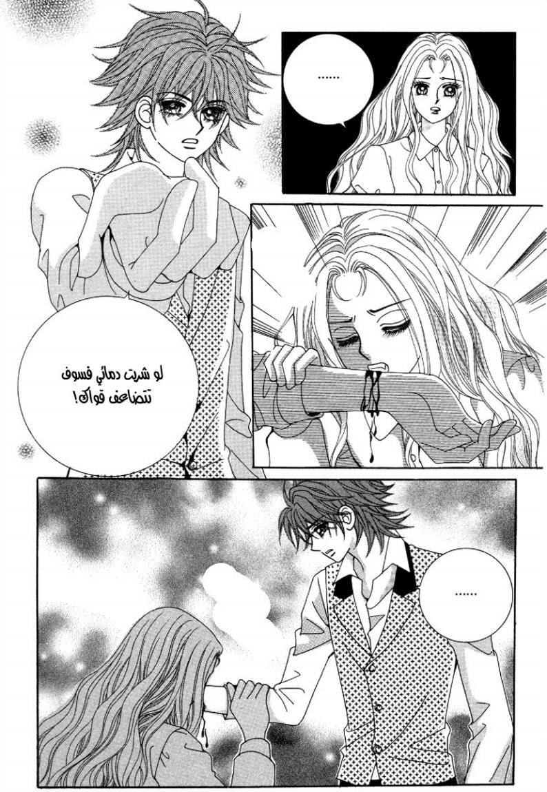 My Boyfriend Is a Vampire: Chapter 48 - Page 17