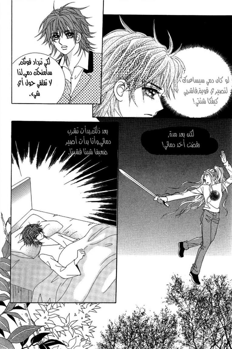 My Boyfriend Is a Vampire: Chapter 48 - Page 18