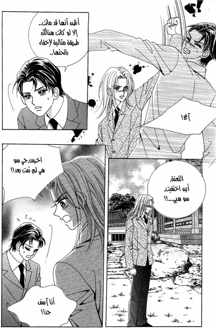 My Boyfriend Is a Vampire: Chapter 48 - Page 22