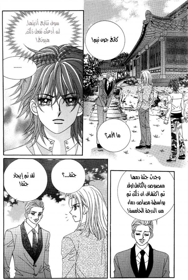 My Boyfriend Is a Vampire: Chapter 48 - Page 24