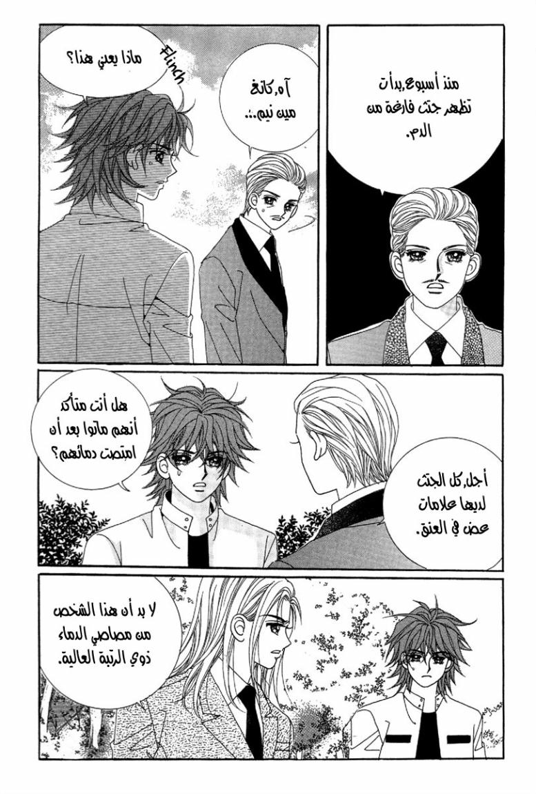 My Boyfriend Is a Vampire: Chapter 48 - Page 25