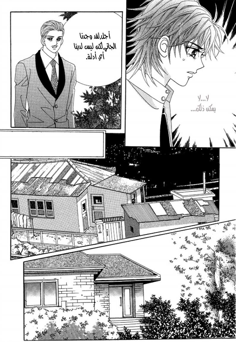 My Boyfriend Is a Vampire: Chapter 48 - Page 26