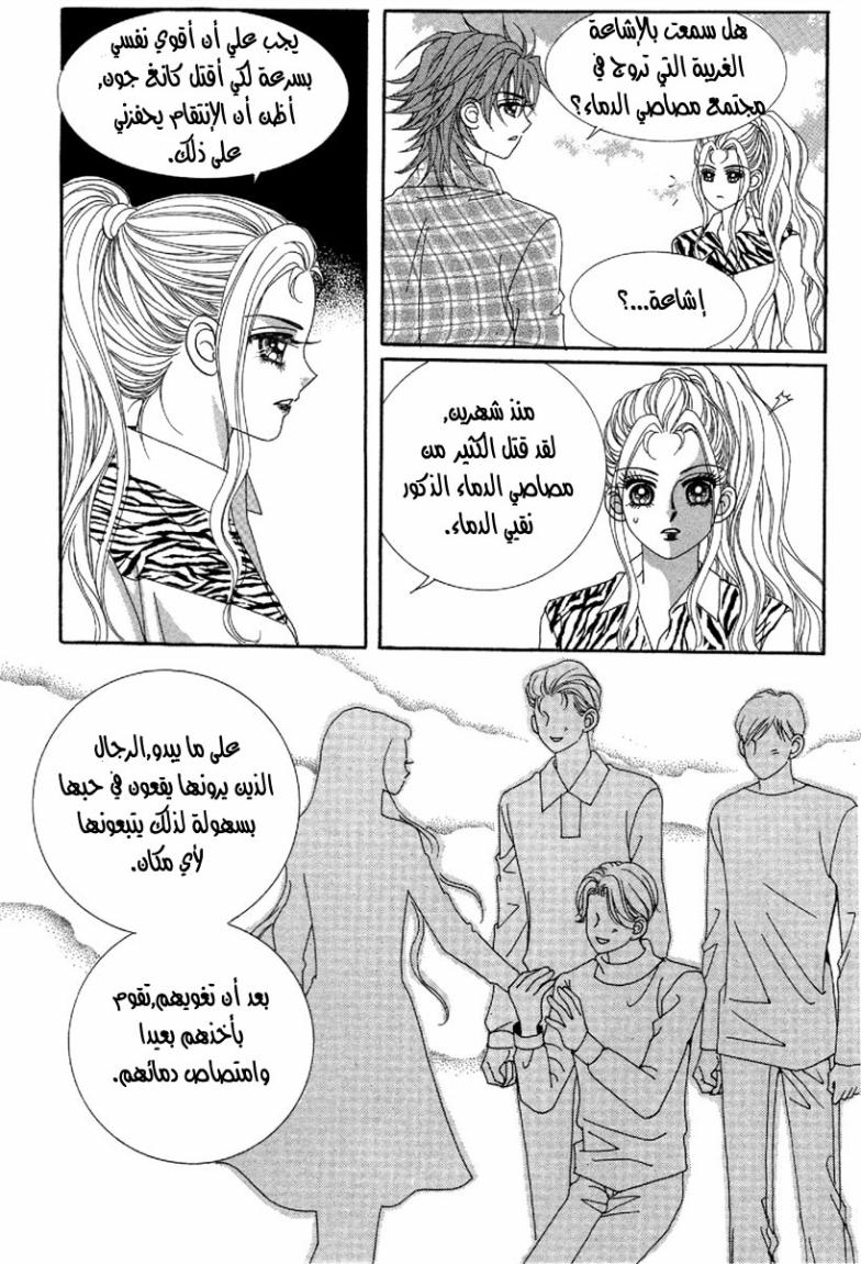 My Boyfriend Is a Vampire: Chapter 48 - Page 29