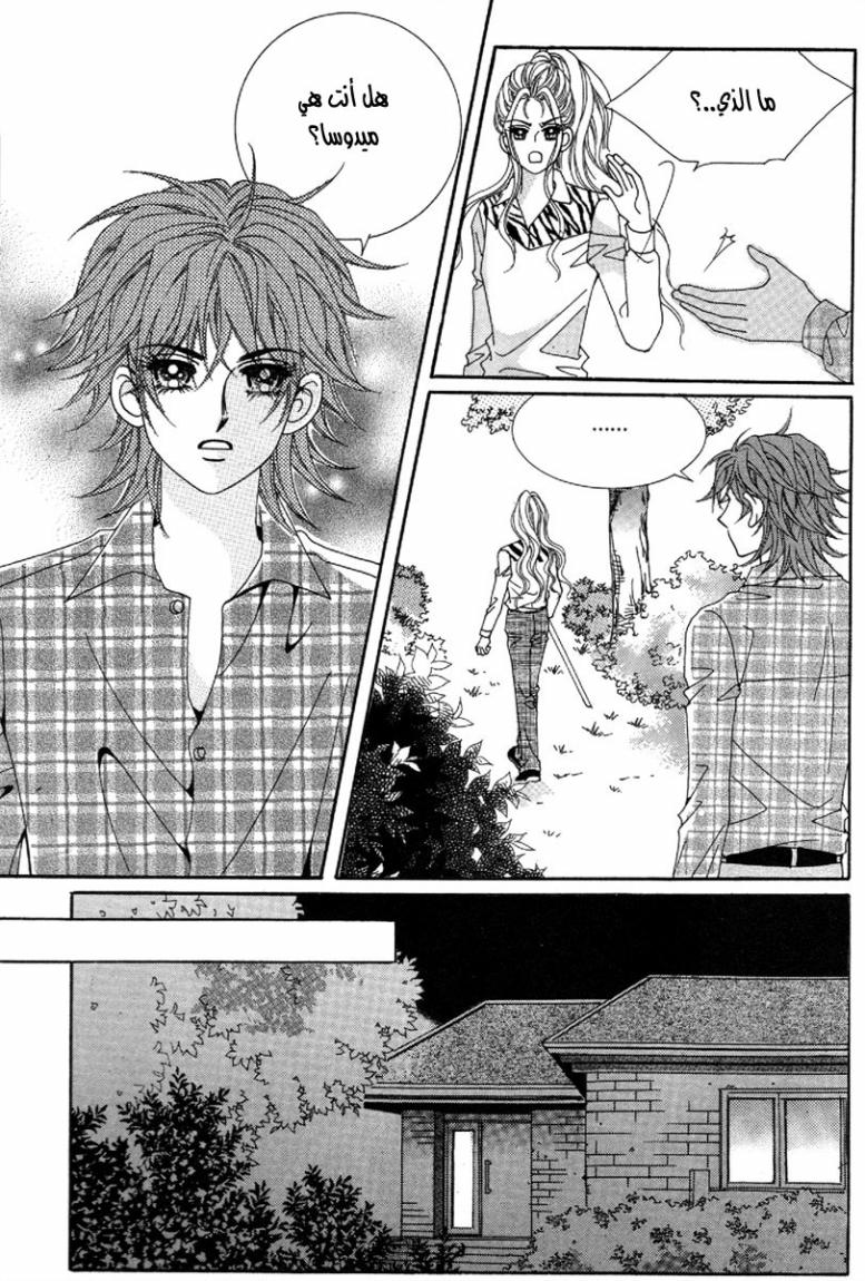 My Boyfriend Is a Vampire: Chapter 48 - Page 31