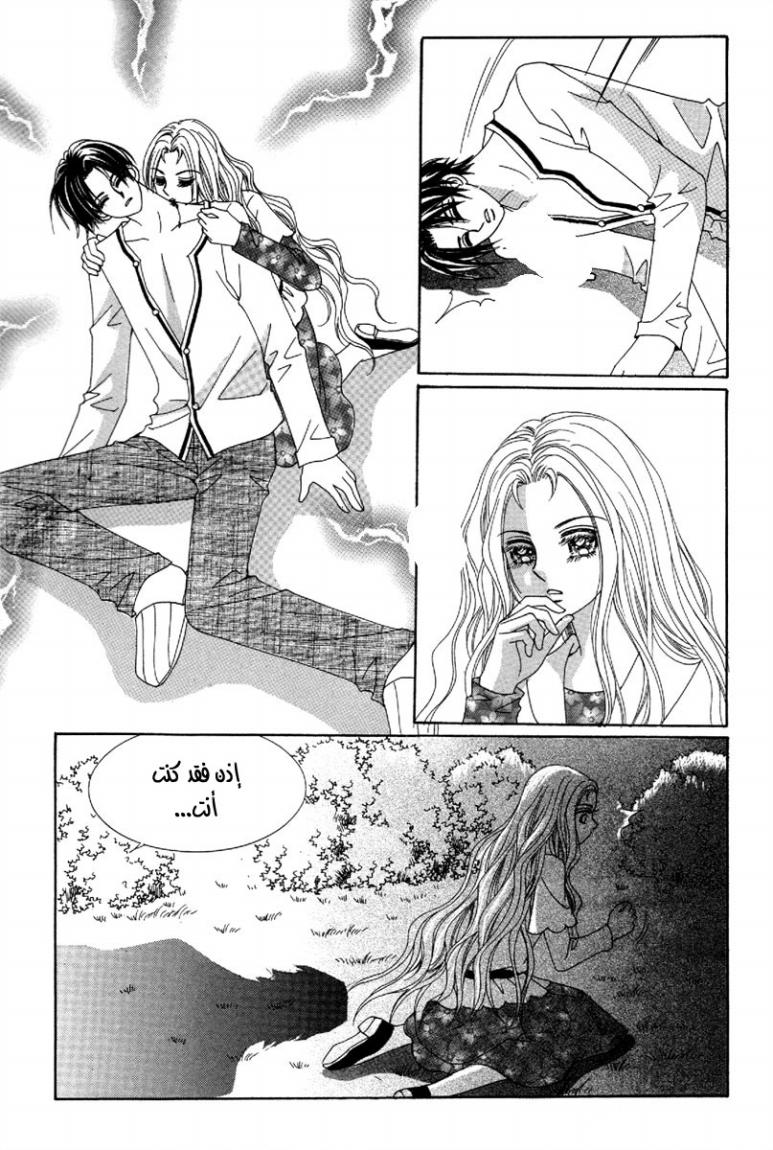 My Boyfriend Is a Vampire: Chapter 48 - Page 35