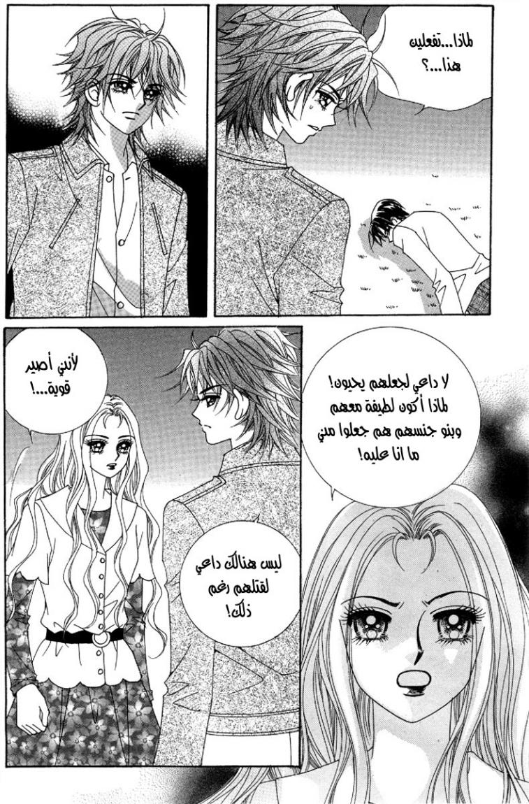 My Boyfriend Is a Vampire: Chapter 48 - Page 36