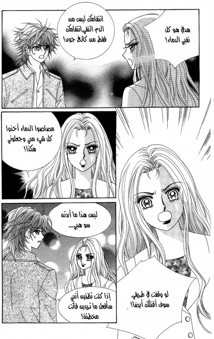 My Boyfriend Is a Vampire: Chapter 48 - Page 37