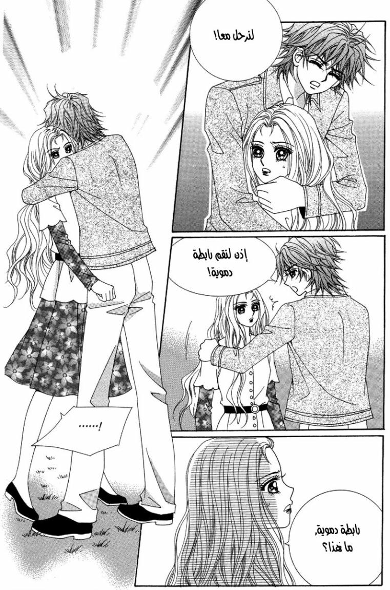 My Boyfriend Is a Vampire: Chapter 48 - Page 38