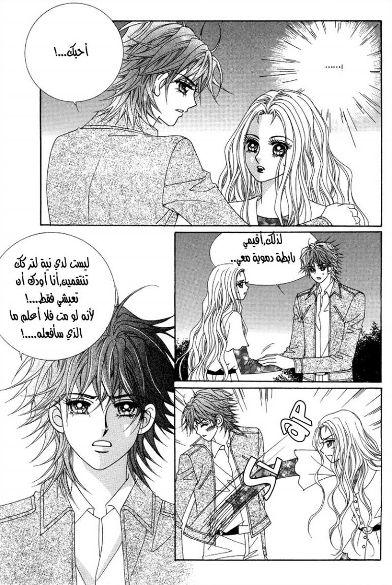 My Boyfriend Is a Vampire: Chapter 48 - Page 39