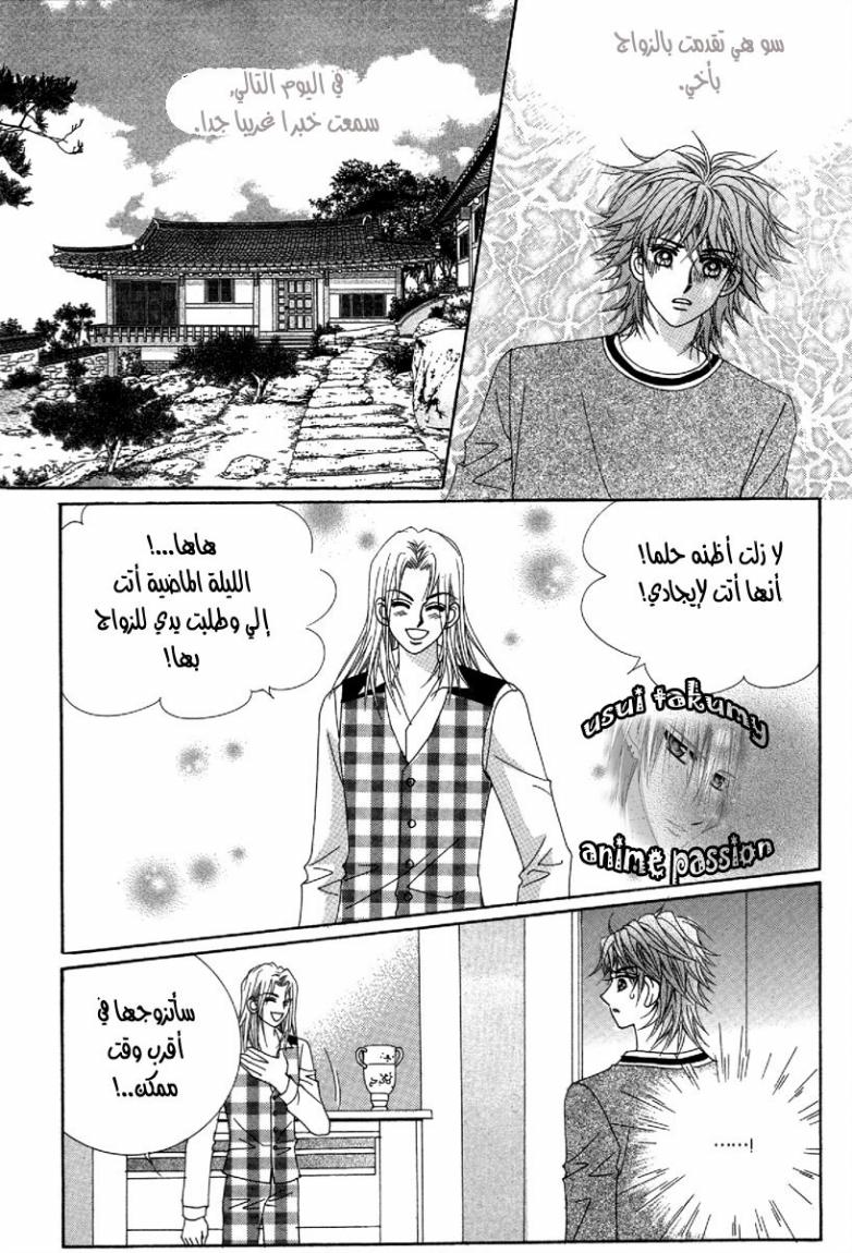 My Boyfriend Is a Vampire: Chapter 49 - Page 2