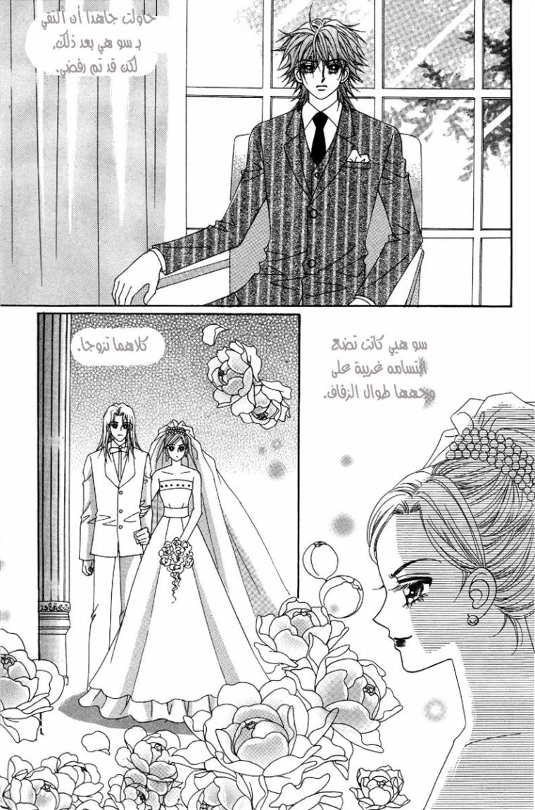 My Boyfriend Is a Vampire: Chapter 49 - Page 4