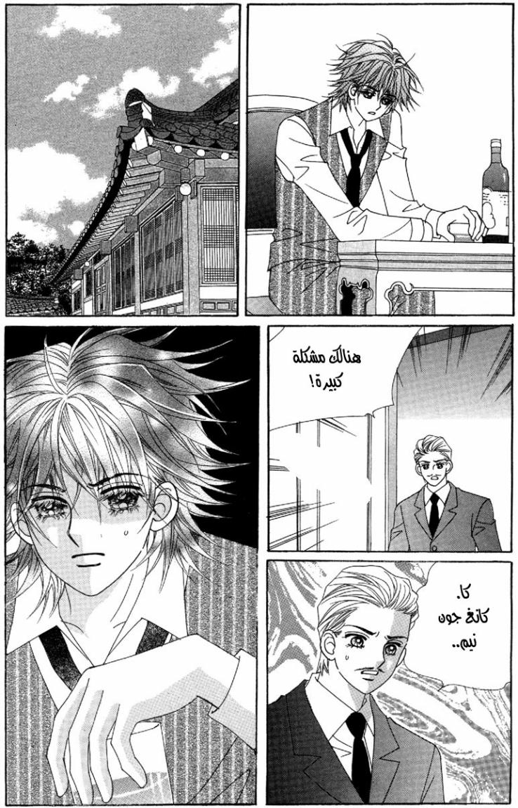 My Boyfriend Is a Vampire: Chapter 49 - Page 5