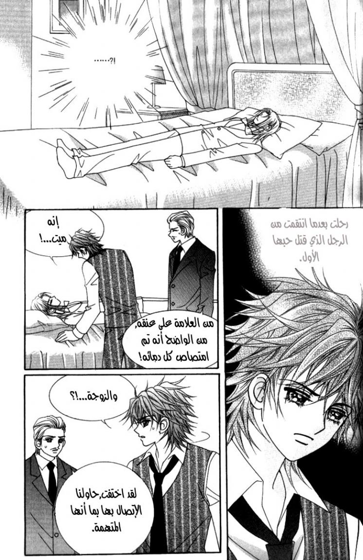 My Boyfriend Is a Vampire: Chapter 49 - Page 6