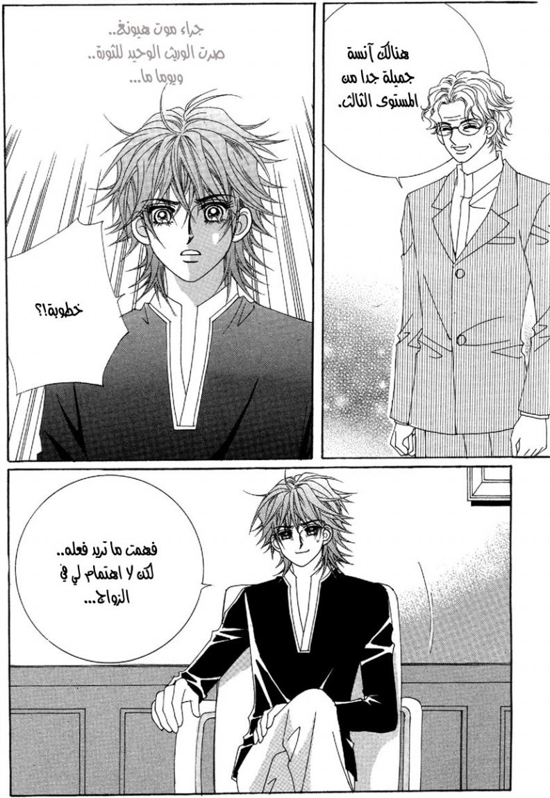 My Boyfriend Is a Vampire: Chapter 49 - Page 7