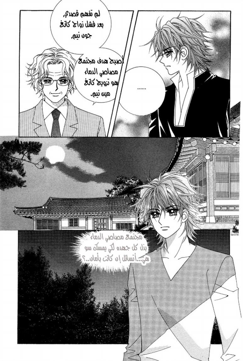 My Boyfriend Is a Vampire: Chapter 49 - Page 8