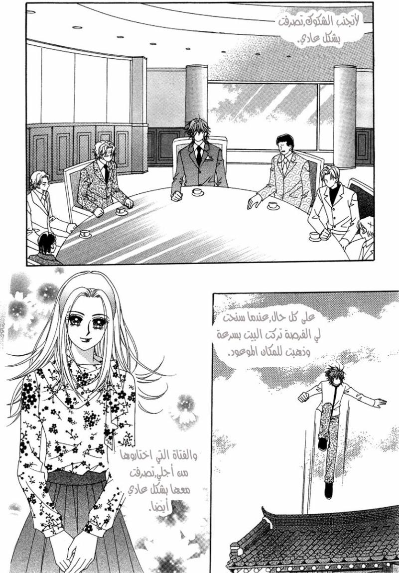 My Boyfriend Is a Vampire: Chapter 49 - Page 15