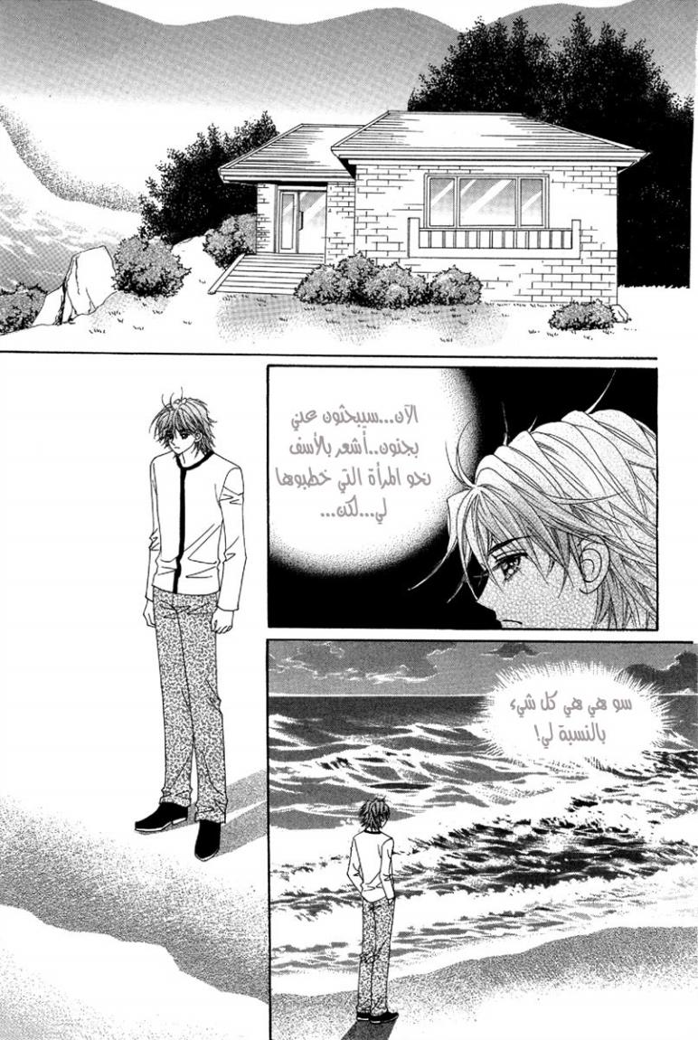 My Boyfriend Is a Vampire: Chapter 49 - Page 16