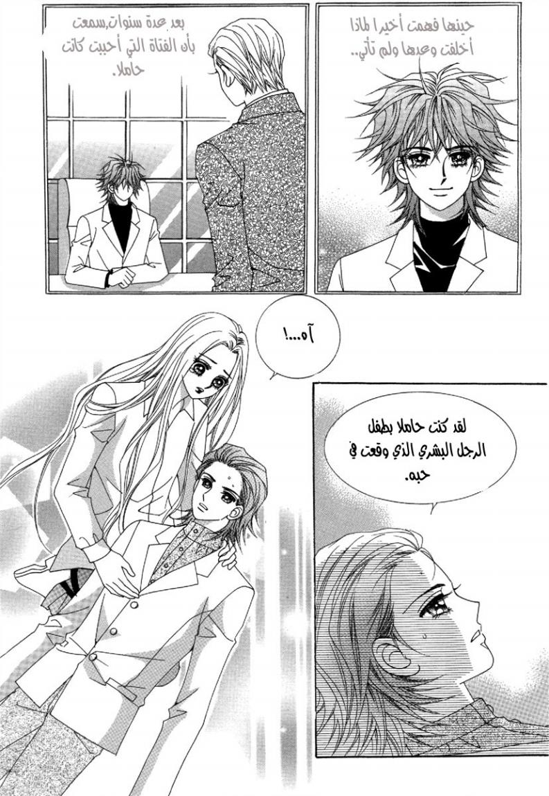 My Boyfriend Is a Vampire: Chapter 49 - Page 18