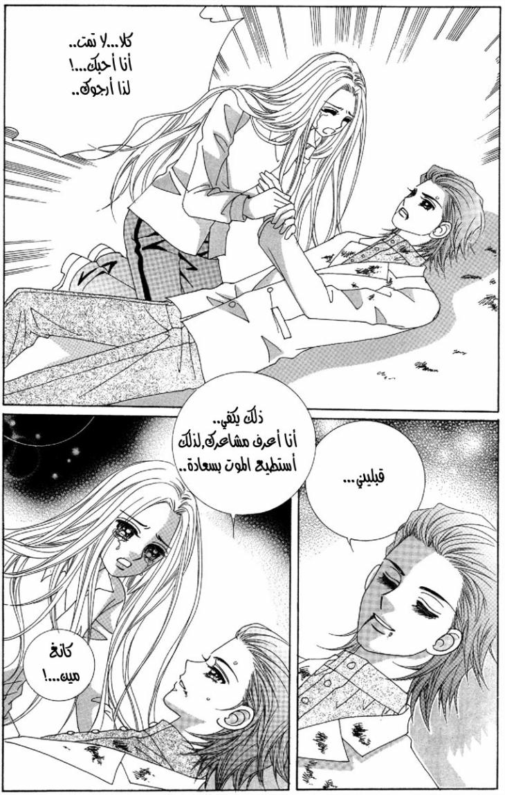 My Boyfriend Is a Vampire: Chapter 49 - Page 24