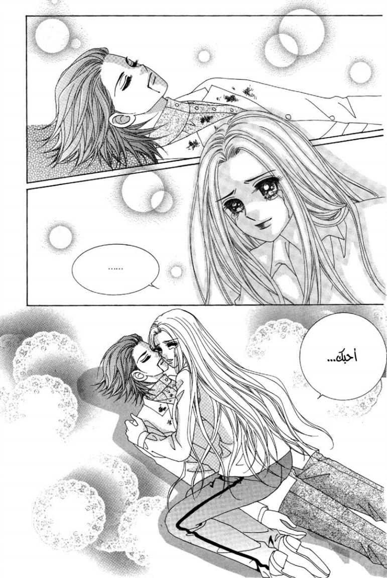 My Boyfriend Is a Vampire: Chapter 49 - Page 26