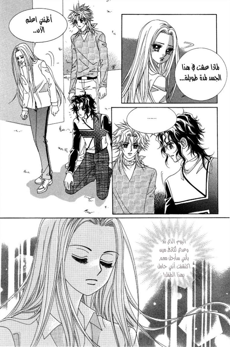 My Boyfriend Is a Vampire: Chapter 49 - Page 28