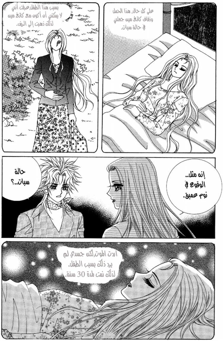 My Boyfriend Is a Vampire: Chapter 49 - Page 29